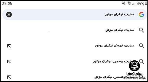 ورود به سایت نیکران موتور پاسارگاد